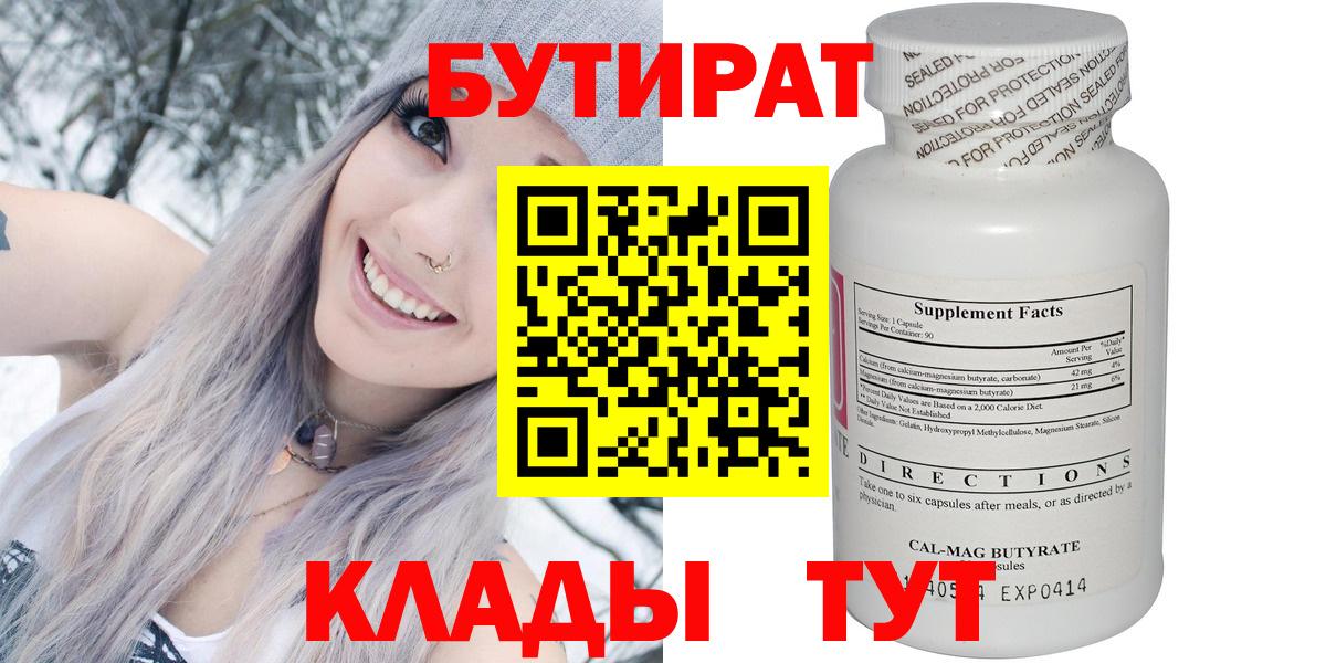 БУТИРАТ бутик Феодосия