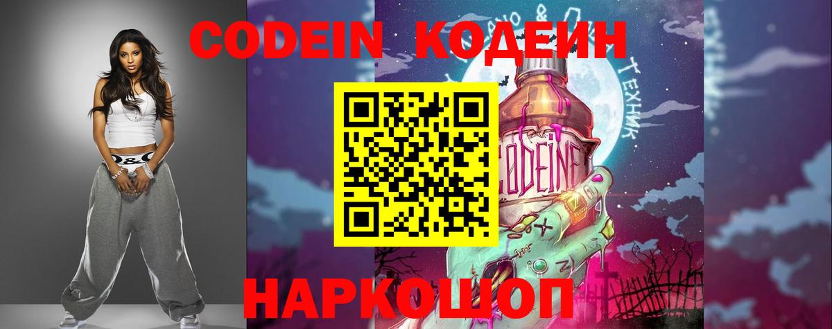 Кодеиновый сироп Lean напиток Lean (лин) Феодосия