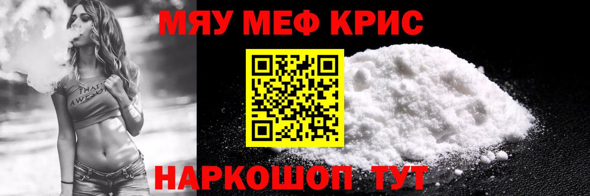 Меф мяу мяу  Феодосия
